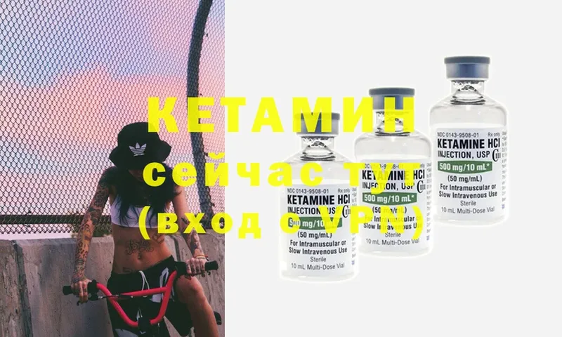 КЕТАМИН ketamine  Ясногорск 